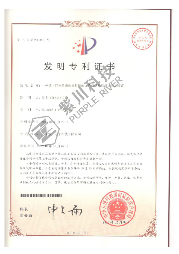 Patent for Invention 1