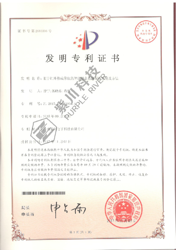 Patent for Invention 2